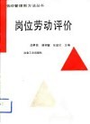 岗位劳动评价 封面