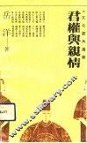 君权与亲情 封面