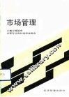 市场管理 封面