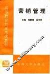 营销管理 封面