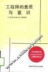 工程师的素质与意识 封面