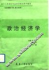 政治经济学 封面