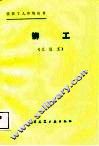 铆工  三级工 封面