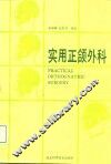 实用正颌外科 封面