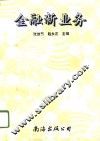 金融新业务 封面
