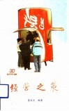 经营之策 封面