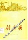 创业歌 封面