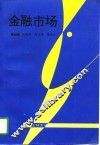 金融市场 封面