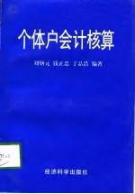 个体户会计核算 封面