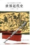 世界近代史 封面