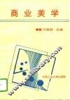 商业美学 封面