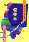 税收学 封面