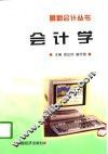 会计学 封面