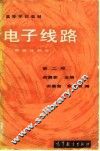 电子线路  非线性部分  第2版 封面