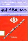 税务思想政治工作 封面