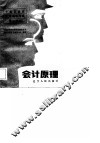 会计原理 封面
