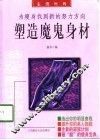 塑造魔鬼身材  为瘦身找到新的努力方向 封面