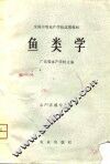 鱼类学 封面