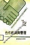 合作经济与管理 封面