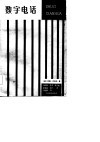 数字电话 封面