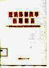 经济体制改革百题解答  学习《中共中央关于经济体制改革的决定》 封面