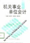 机关事业单位会计 封面