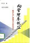 向管理要效益  昆钢轧钢厂提高效益的经验 封面