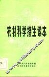 农村科学接生读本