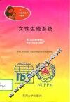 女性生殖系统 封面