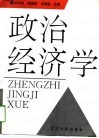 政治经济学 封面