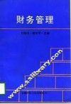财务管理 封面