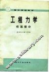 工程力学 封面
