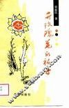 开玫瑰花的裙子 封面