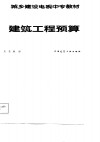 建筑工程预算 封面
