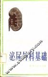 泌尿外科基础 封面