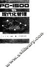 PC-1500与现代化管理 封面