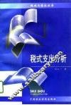 税式支出分析 封面