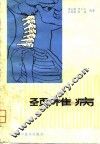 颈椎病 封面