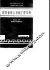 建筑业统计基础工作实务 封面