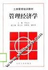 管理经济学 封面