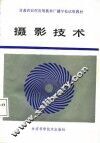 摄影技术 封面