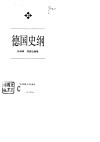 德国史纲 封面