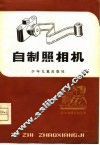 自制照相机 封面