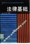 法律基础 封面