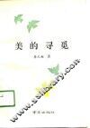 美的寻觅 封面