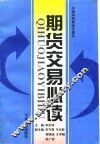 期货交易必读 封面
