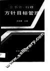 企事业、行政方针目标管理 封面