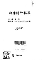 冷冻肺外科学 封面