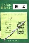 锻工 封面