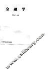 金融学 封面